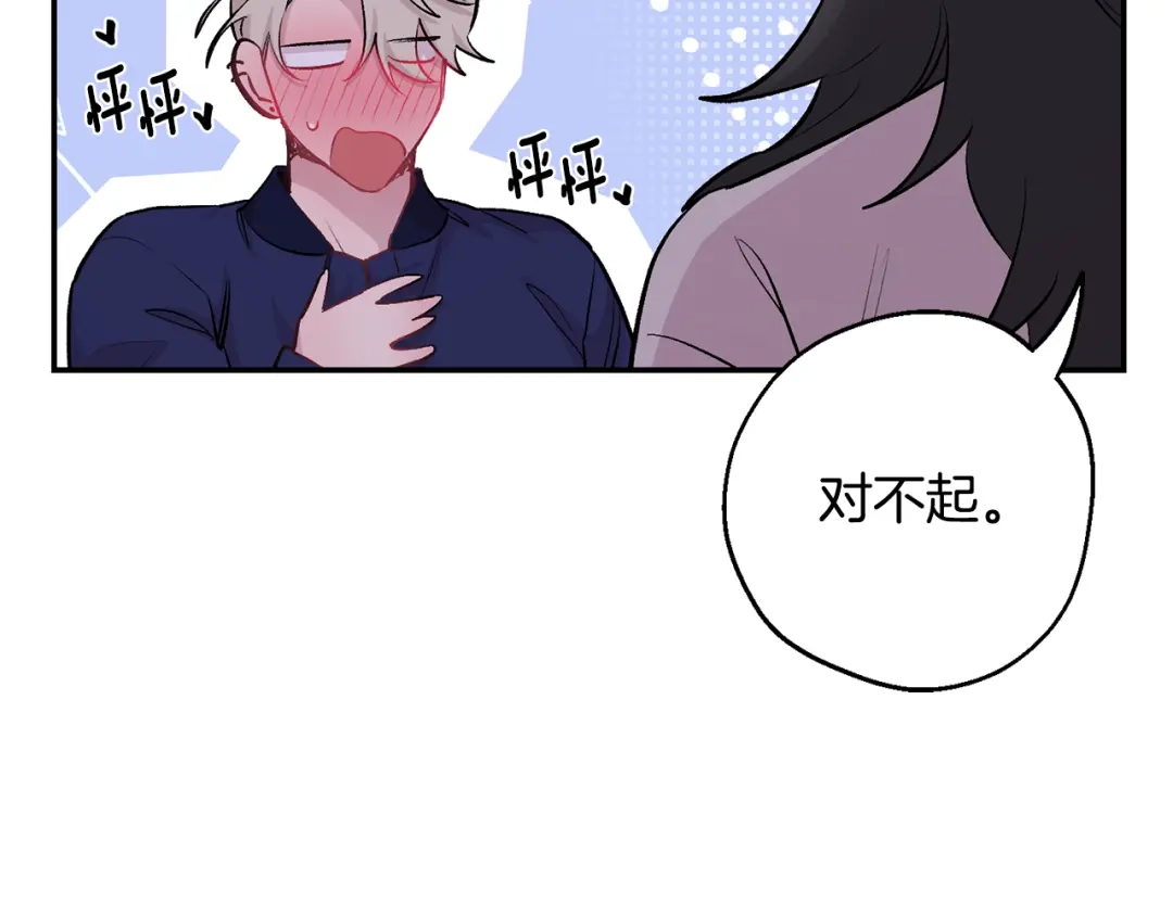 月光嚎叫 第16话 见到现任 第86页