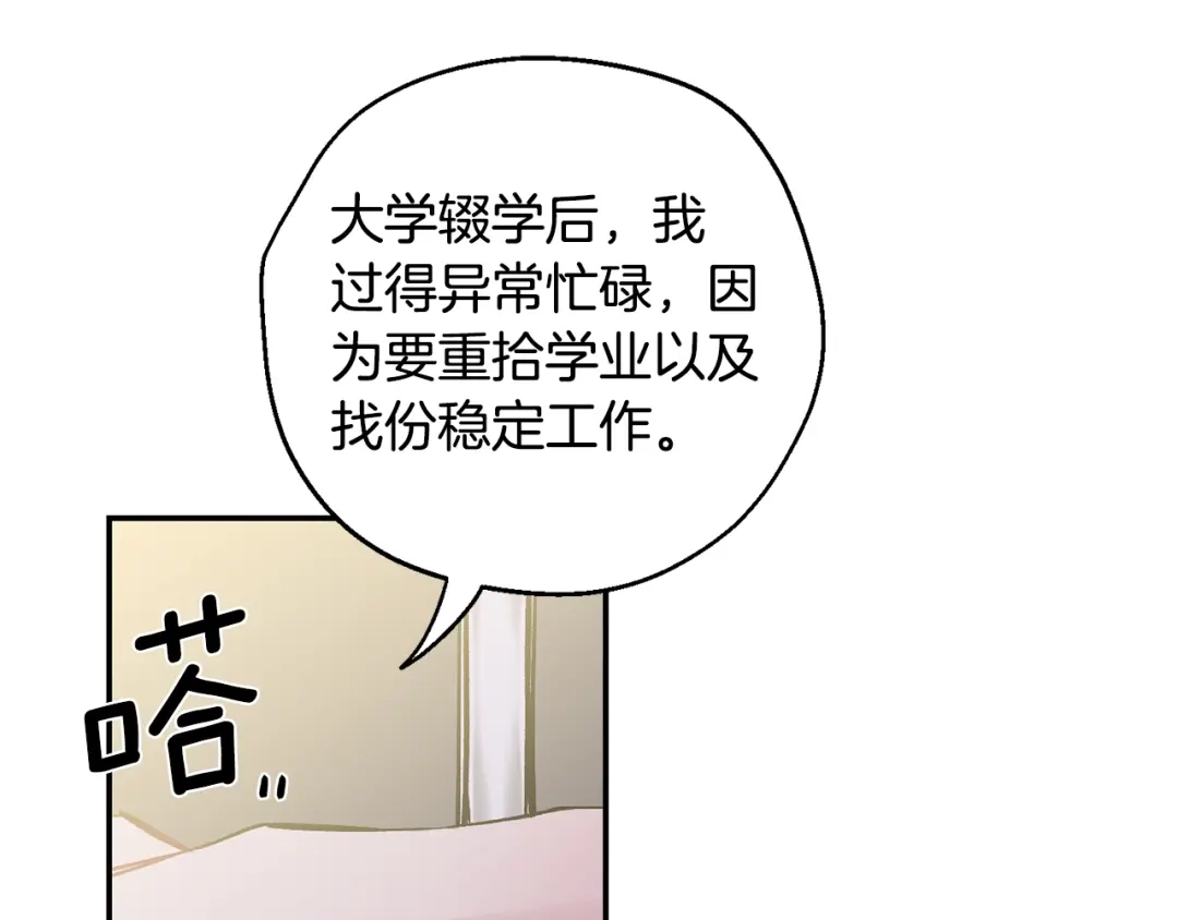 月光嚎叫 第16话 见到现任 第43页