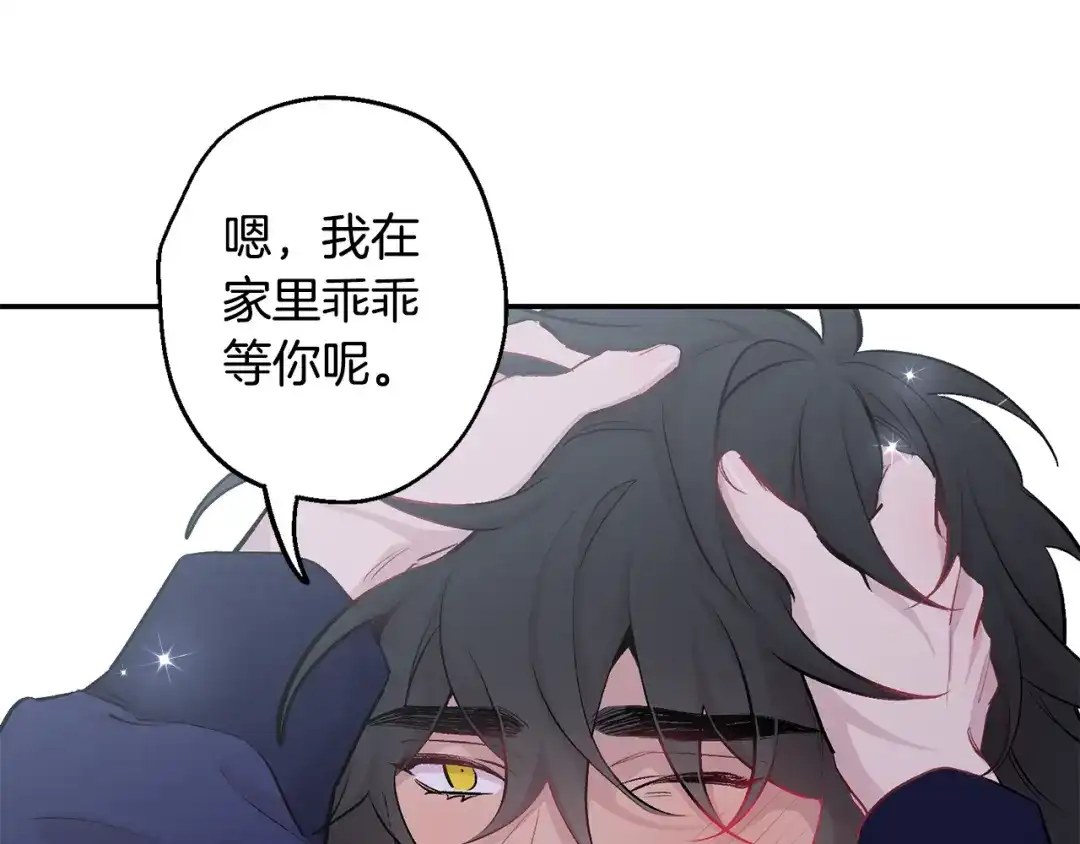 月光嚎叫 第16话 见到现任 第94页