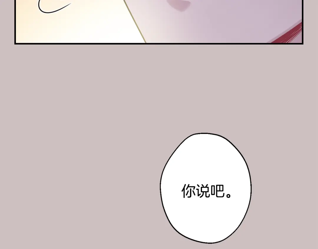 月光嚎叫 第16话 见到现任 第19页