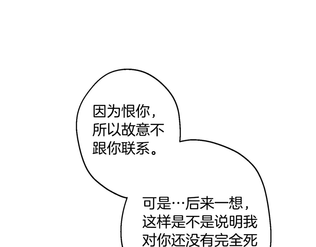 月光嚎叫 第16话 见到现任 第45页