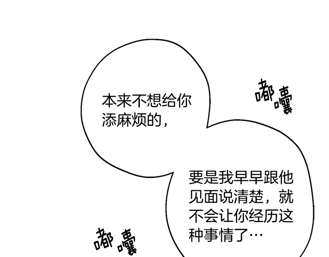 月光嚎叫 第17话 彻底断掉 第69页