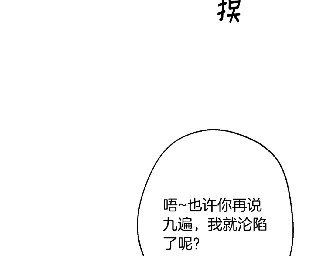 月光嚎叫 第17话 彻底断掉 第128页