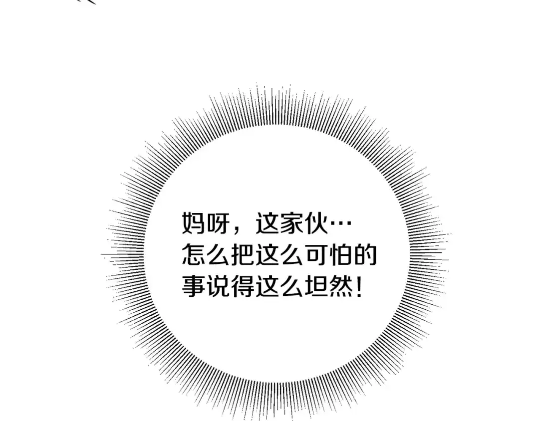 月光嚎叫 第17话 彻底断掉 第89页
