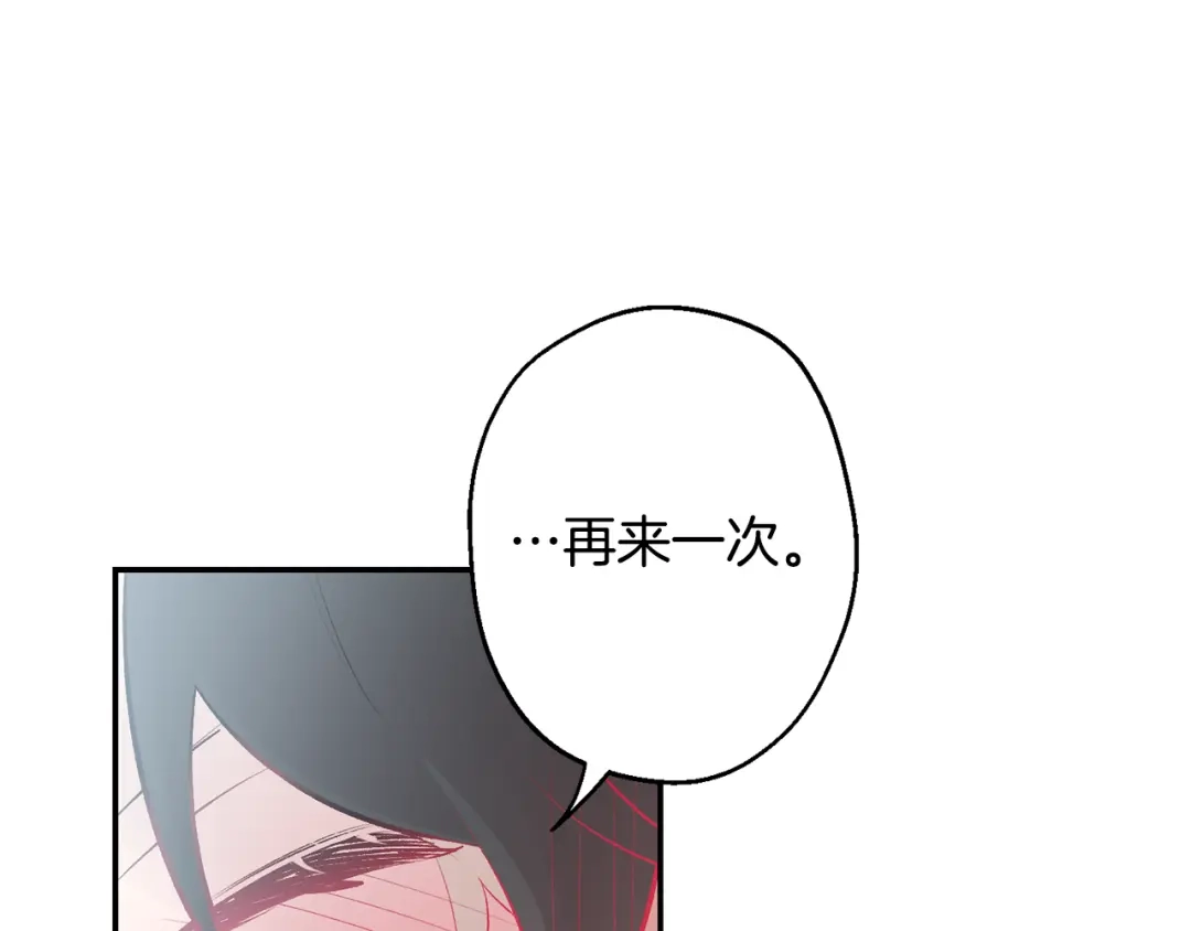 月光嚎叫 第17话 彻底断掉 第112页