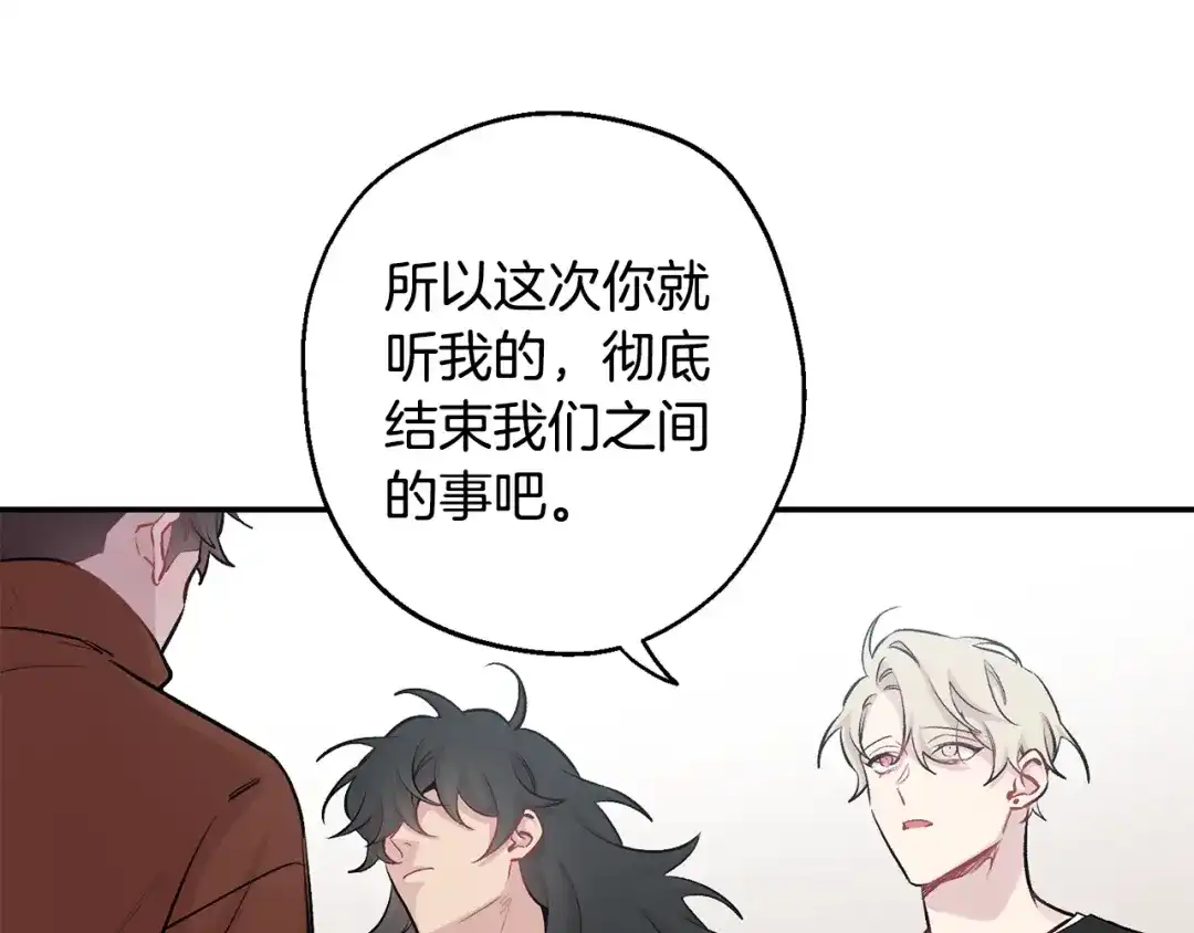 月光嚎叫 第17话 彻底断掉 第47页