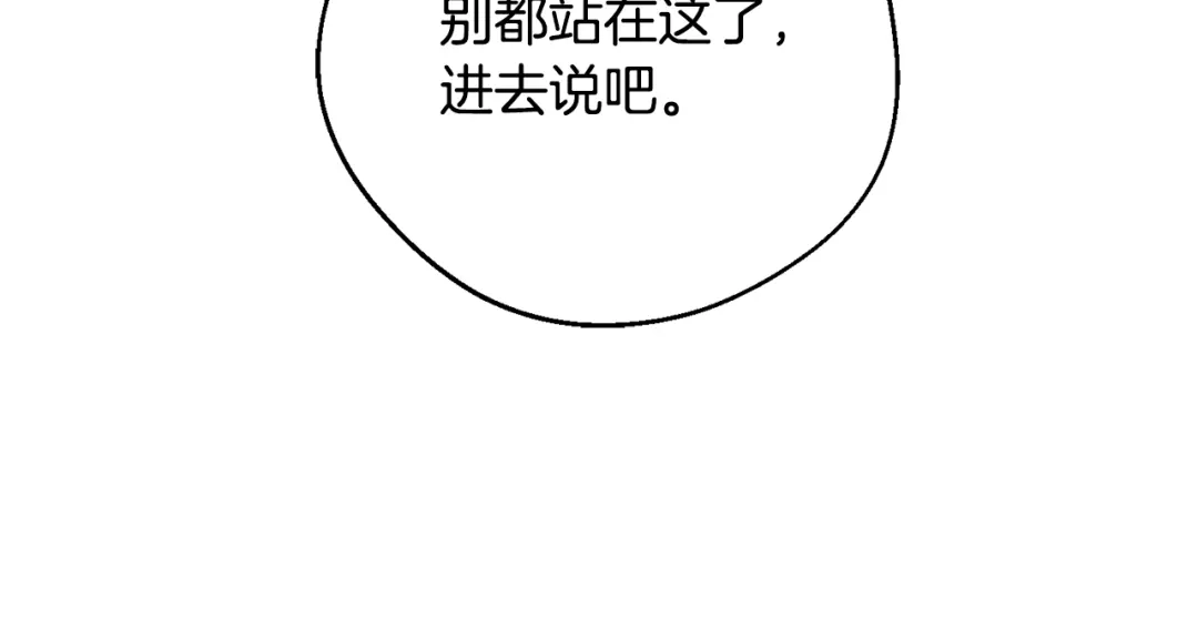 月光嚎叫 第17话 彻底断掉 第19页