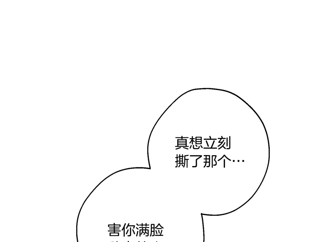 月光嚎叫 第17话 彻底断掉 第87页