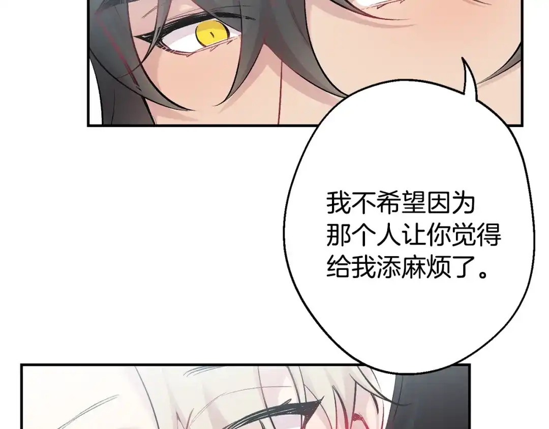 月光嚎叫 第17话 彻底断掉 第81页