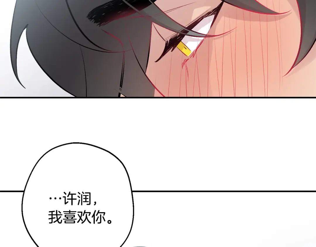 月光嚎叫 第17话 彻底断掉 第116页
