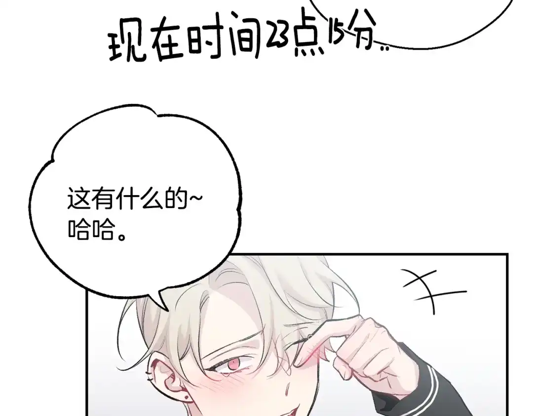 月光嚎叫 第17话 彻底断掉 第102页