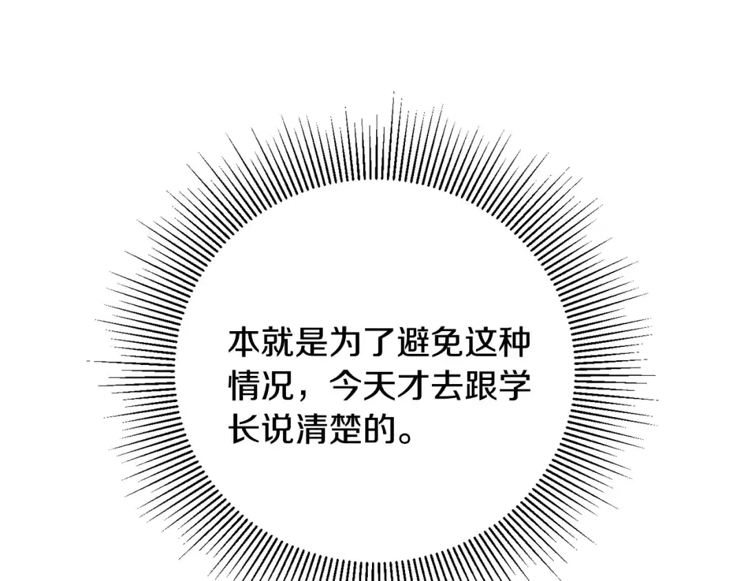 月光嚎叫 第17话 彻底断掉 第25页