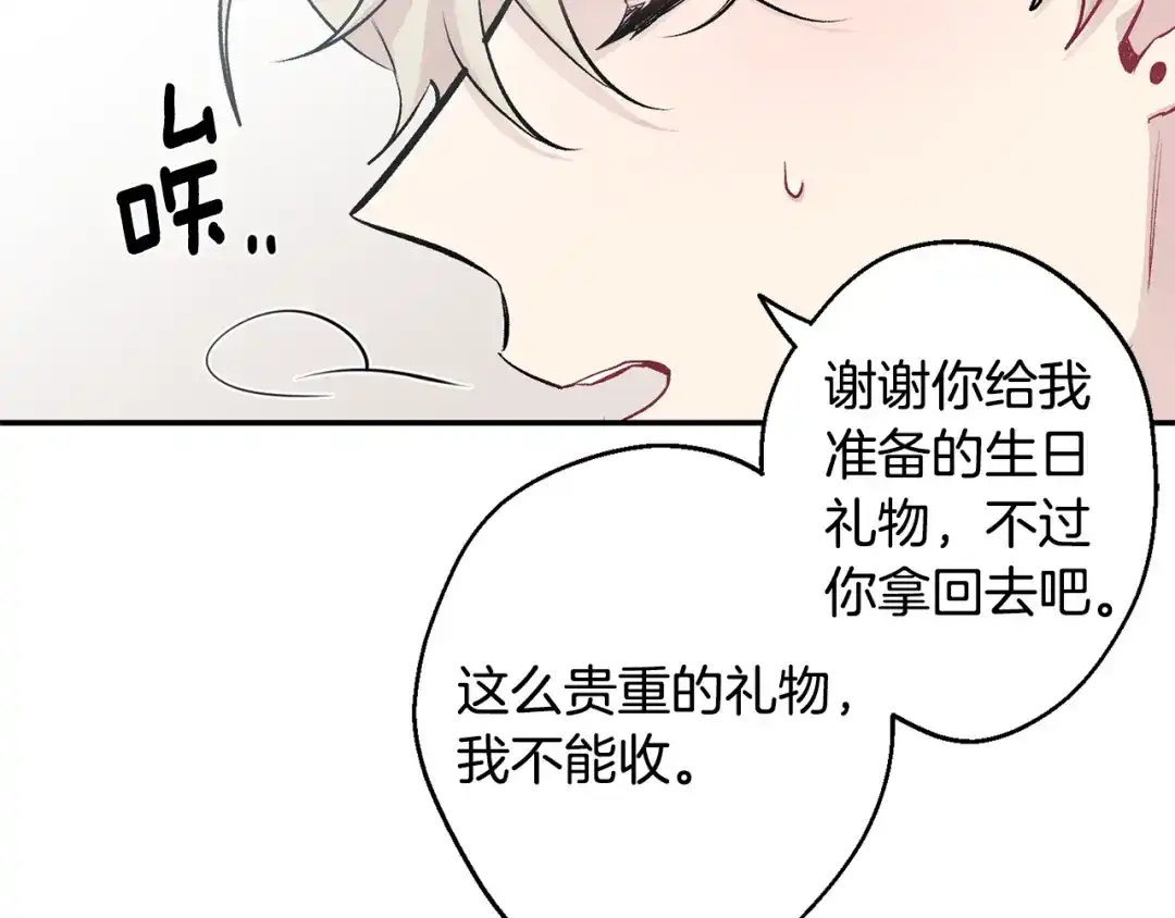 月光嚎叫 第17话 彻底断掉 第27页
