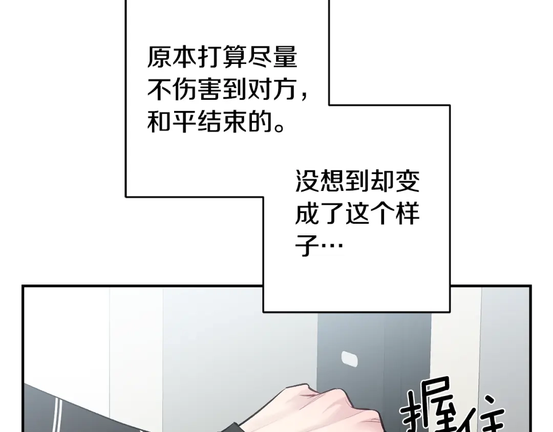 月光嚎叫 第17话 彻底断掉 第54页