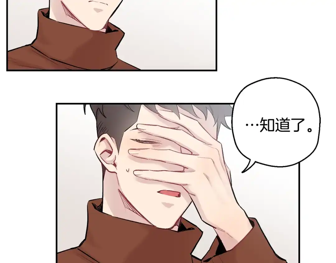 月光嚎叫 第17话 彻底断掉 第50页