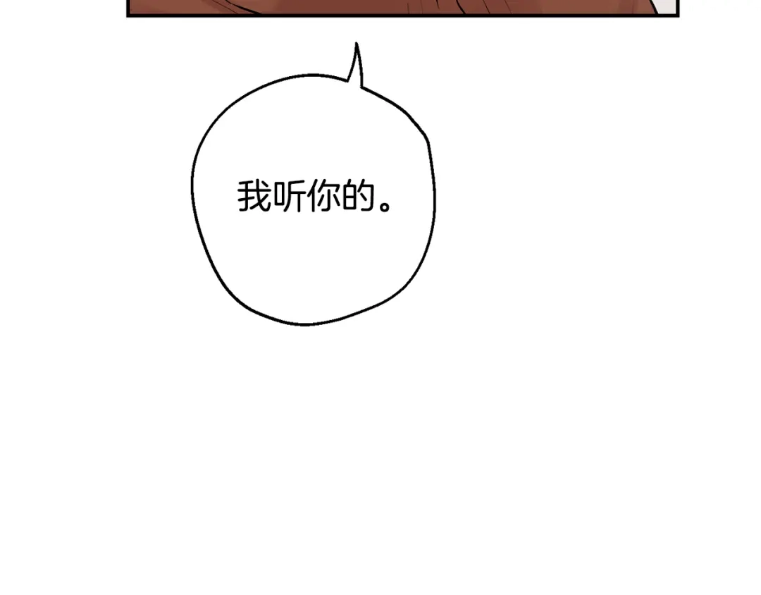 月光嚎叫 第17话 彻底断掉 第51页