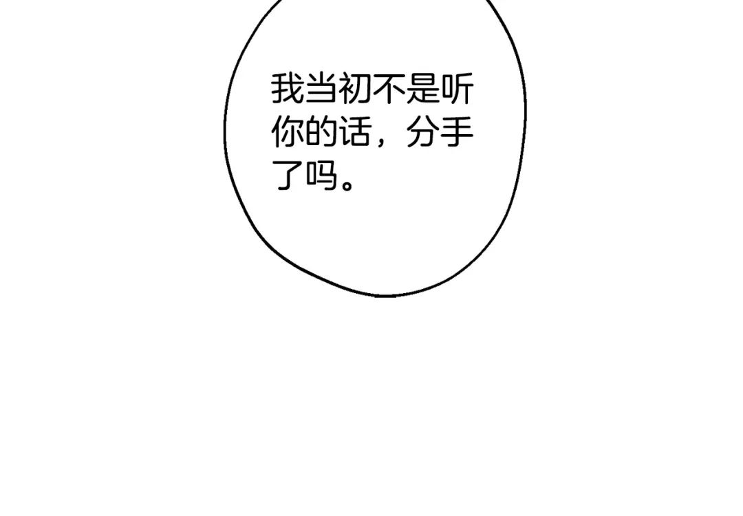 月光嚎叫 第17话 彻底断掉 第46页