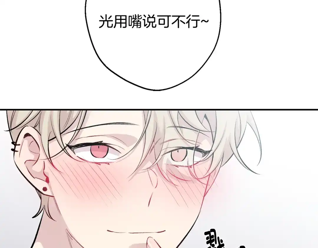 月光嚎叫 第17话 彻底断掉 第106页