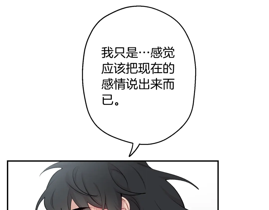 月光嚎叫 第17话 彻底断掉 第124页
