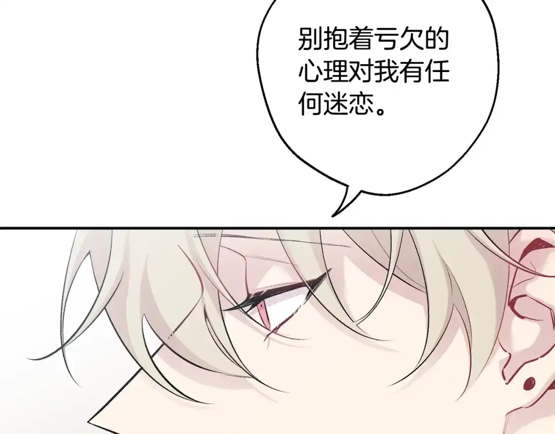 月光嚎叫 第17话 彻底断掉 第43页