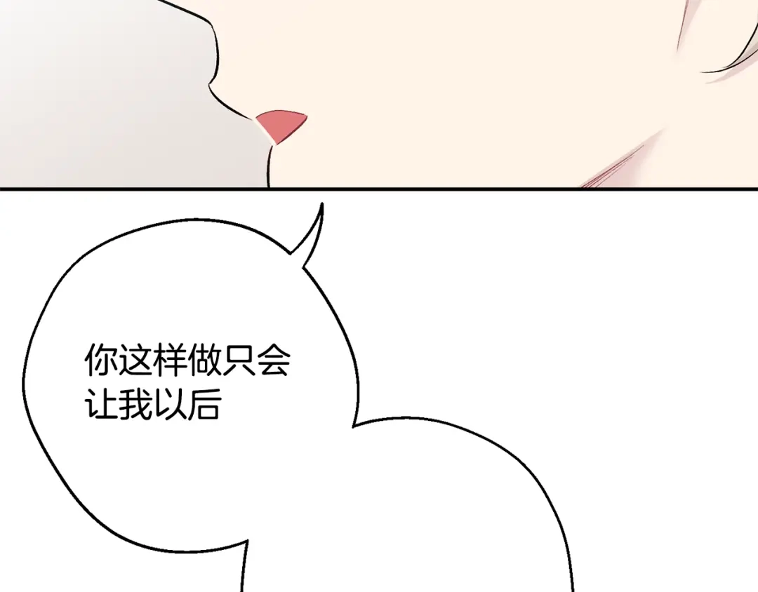 月光嚎叫 第17话 彻底断掉 第44页