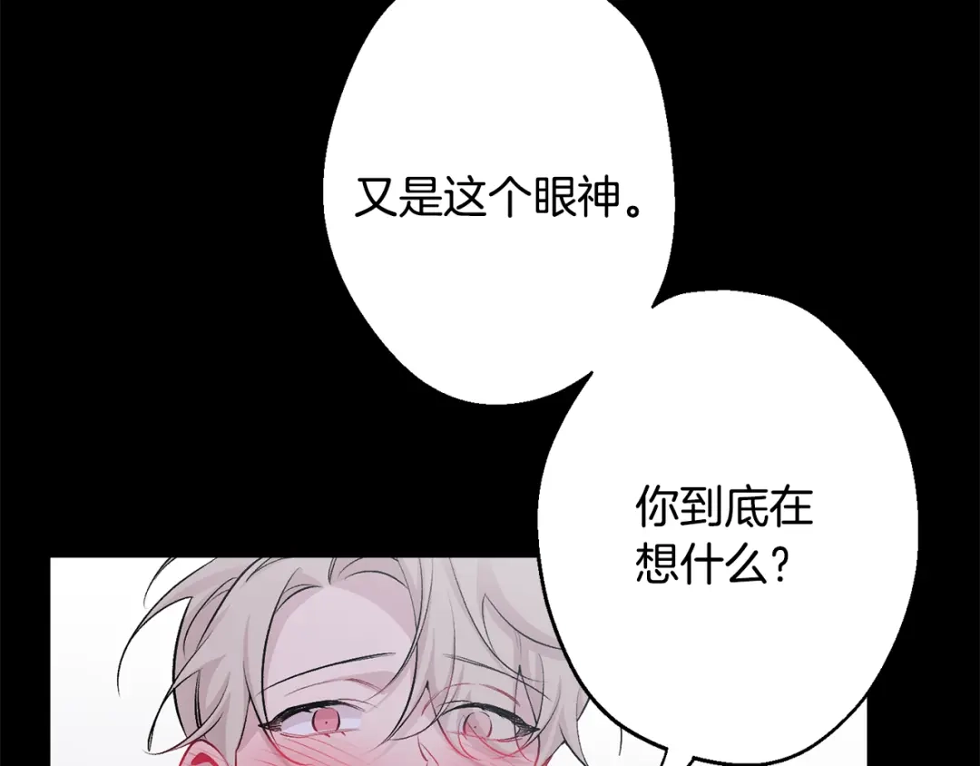 月光嚎叫 第17话 彻底断掉 第142页