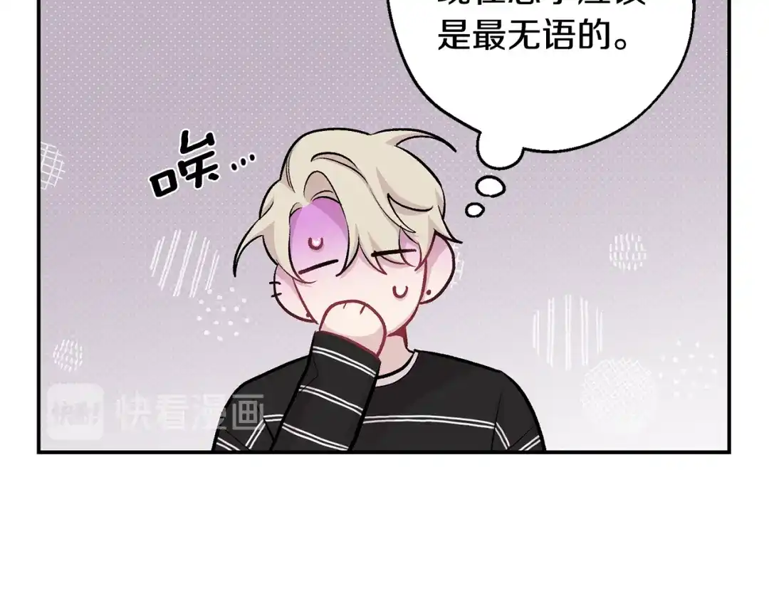 月光嚎叫 第17话 彻底断掉 第63页