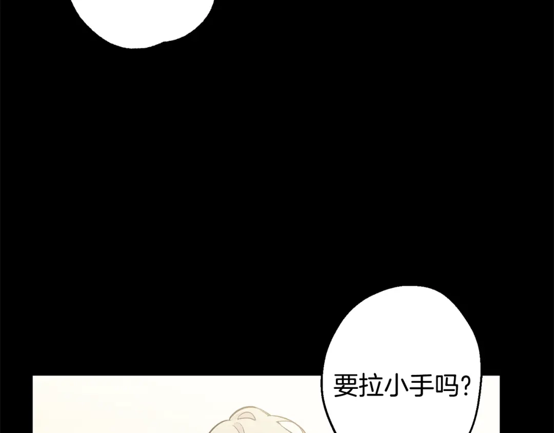 月光嚎叫 第18话 梦境 第64页