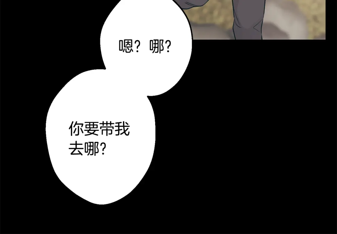月光嚎叫 第18话 梦境 第71页