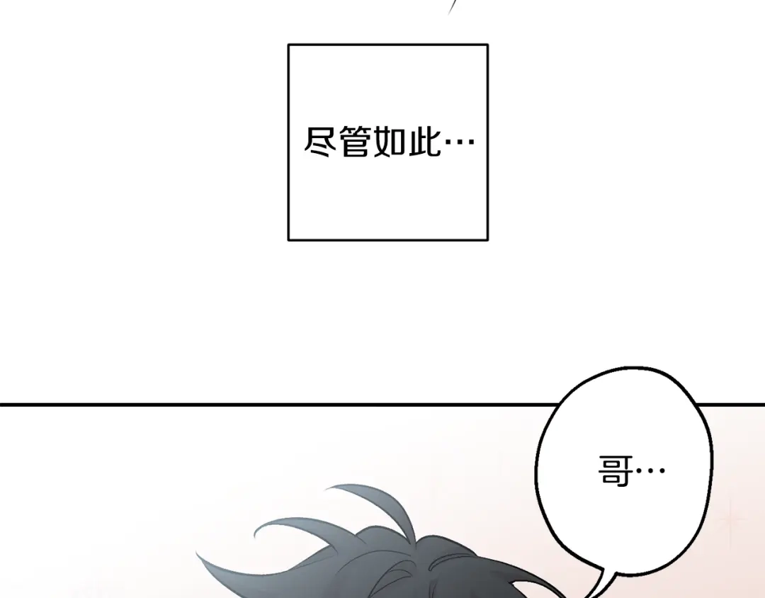 月光嚎叫 第18话 梦境 第23页