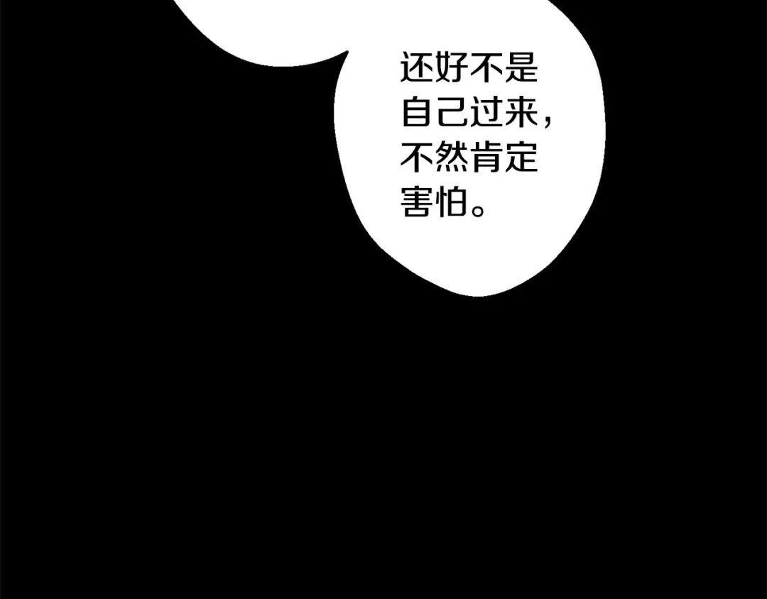 月光嚎叫 第18话 梦境 第83页