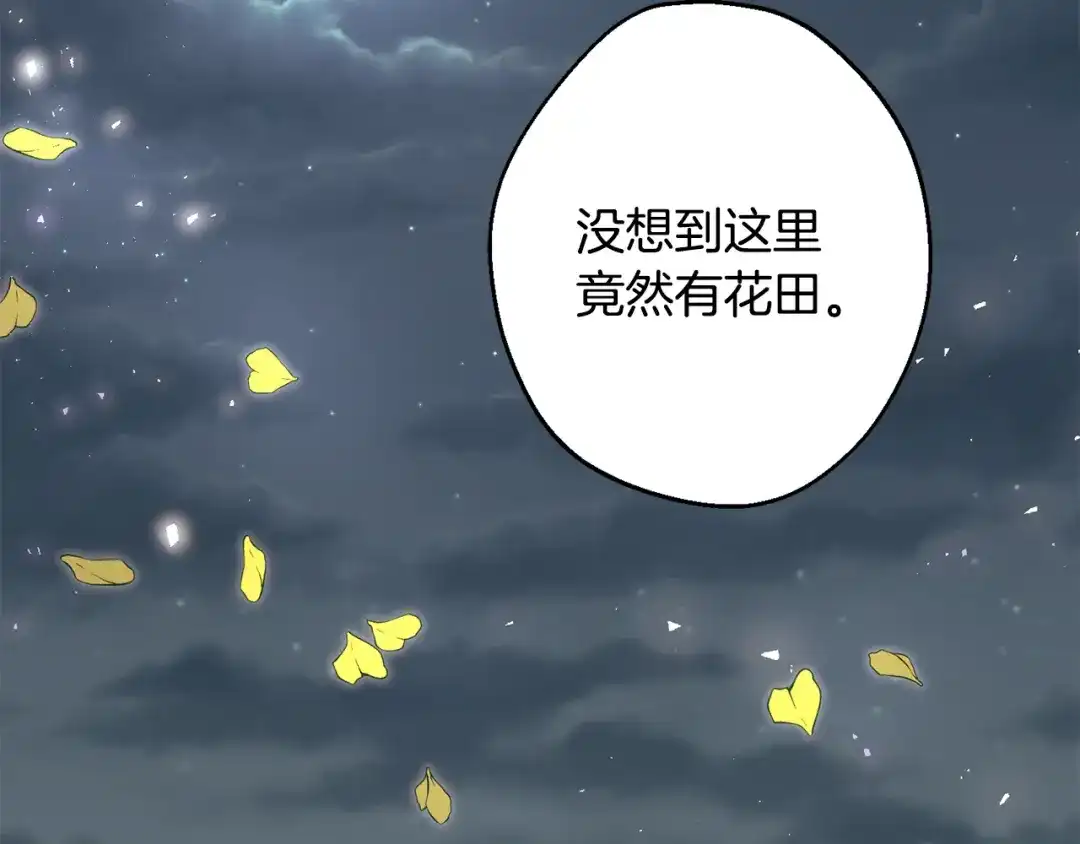 月光嚎叫 第18话 梦境 第91页