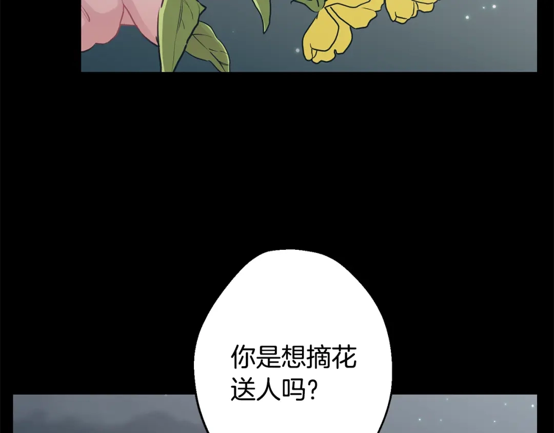 月光嚎叫 第18话 梦境 第94页