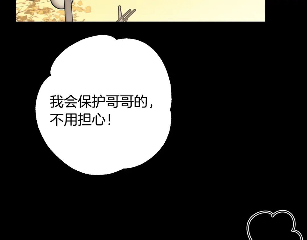 月光嚎叫 第18话 梦境 第75页