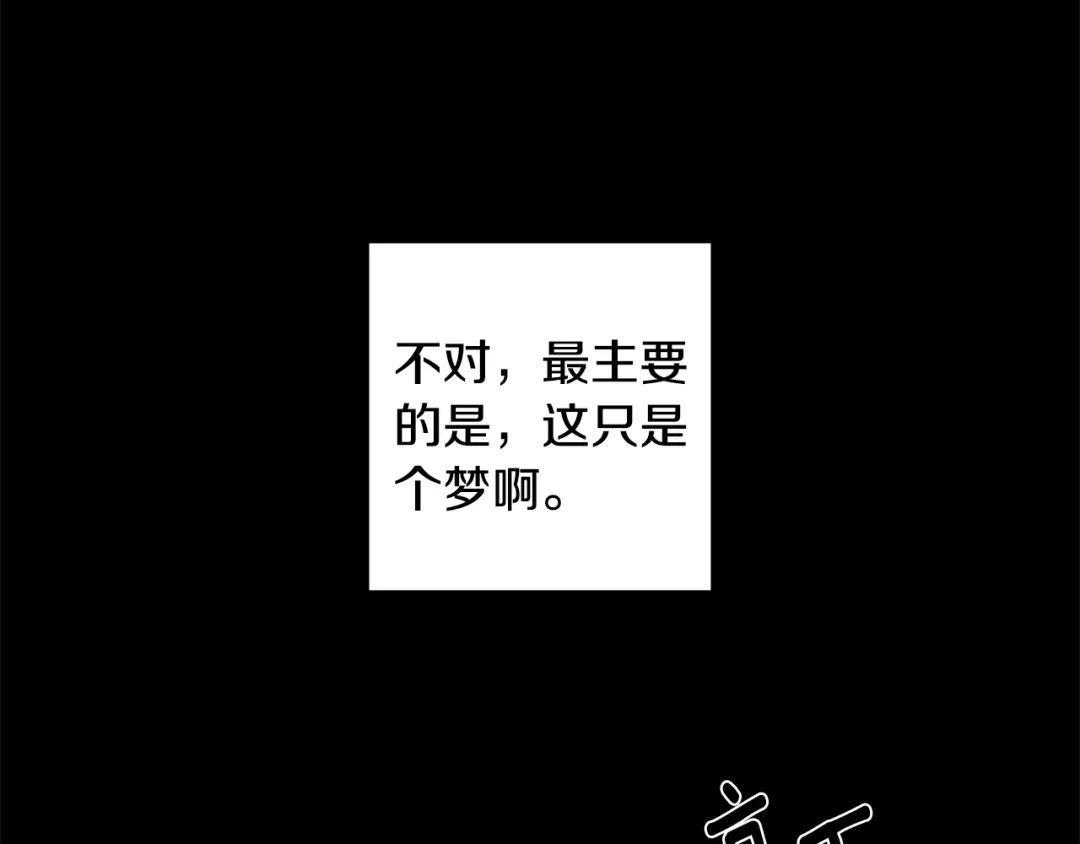月光嚎叫 第18话 梦境 第84页