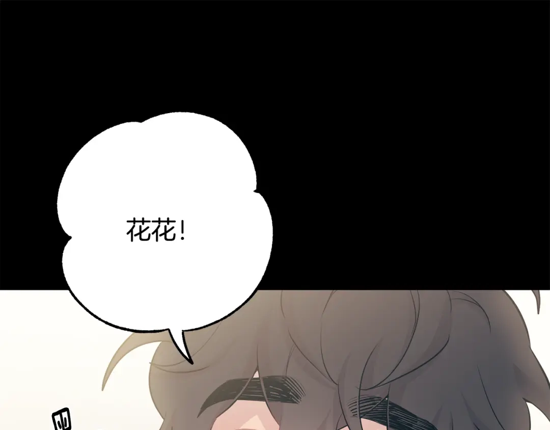 月光嚎叫 第18话 梦境 第72页