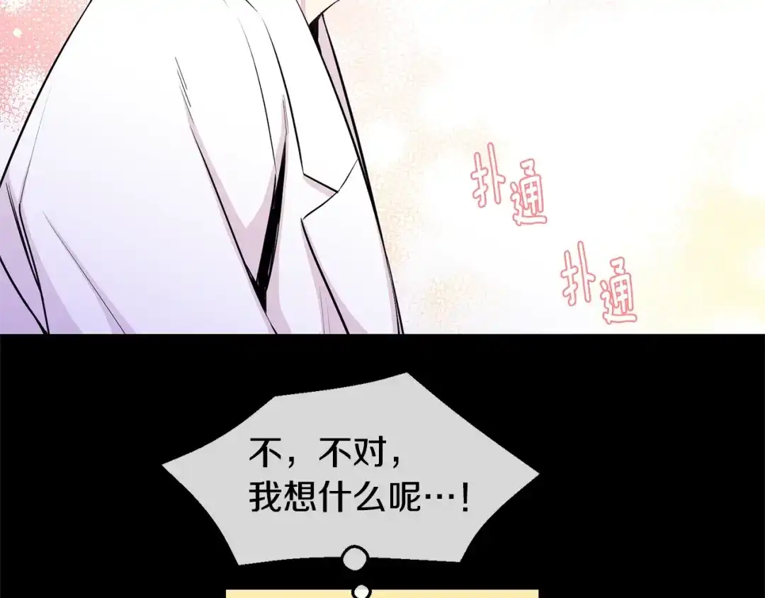 月光嚎叫 第1话 受伤的男人 第102页