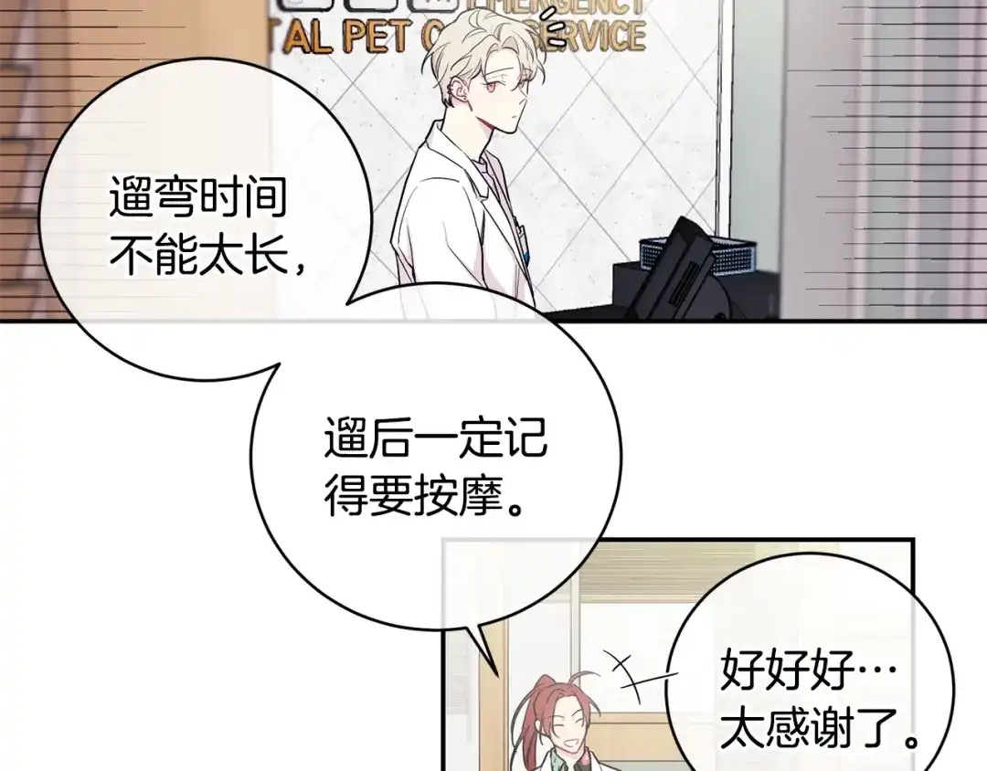 月光嚎叫 第1话 受伤的男人 第30页
