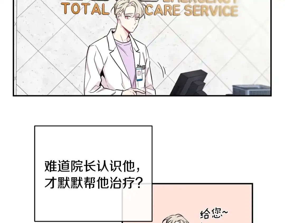月光嚎叫 第1话 受伤的男人 第39页