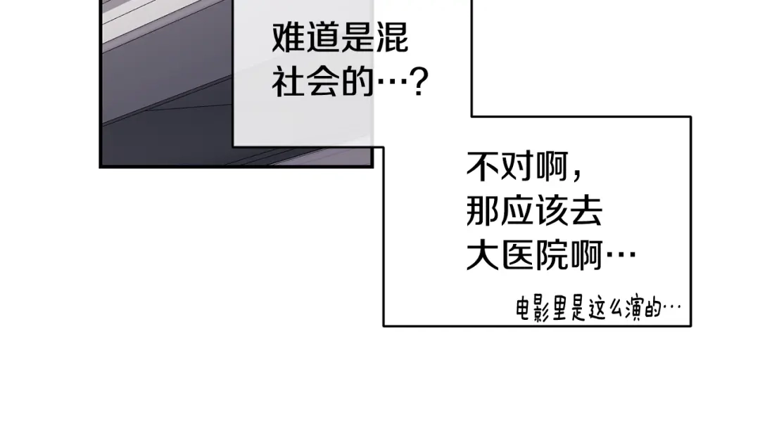 月光嚎叫 第1话 受伤的男人 第58页