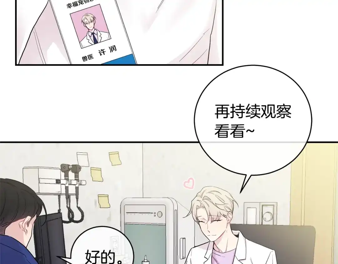 月光嚎叫 第1话 受伤的男人 第18页