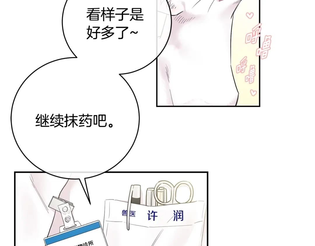 月光嚎叫 第1话 受伤的男人 第17页