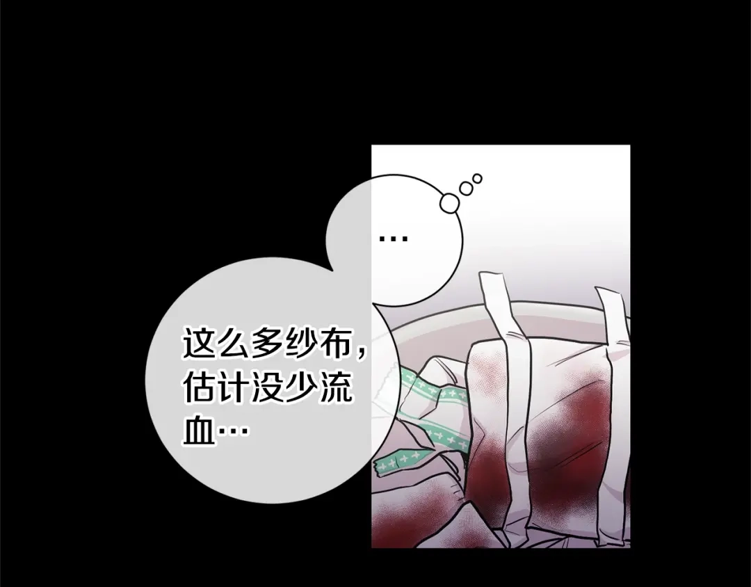 月光嚎叫 第1话 受伤的男人 第79页