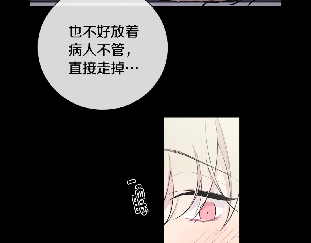 月光嚎叫 第1话 受伤的男人 第115页