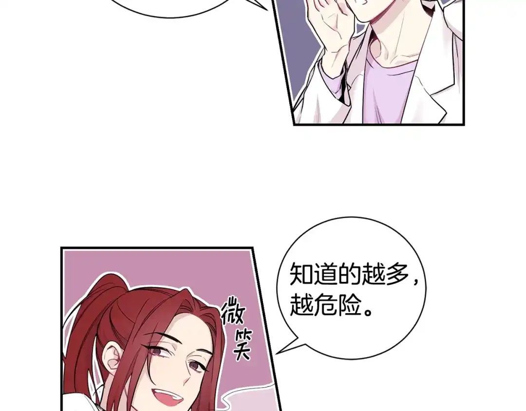 月光嚎叫 第1话 受伤的男人 第61页