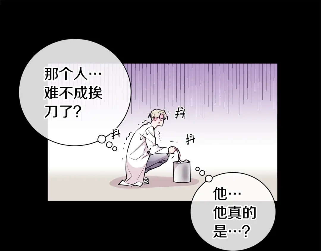 月光嚎叫 第1话 受伤的男人 第78页