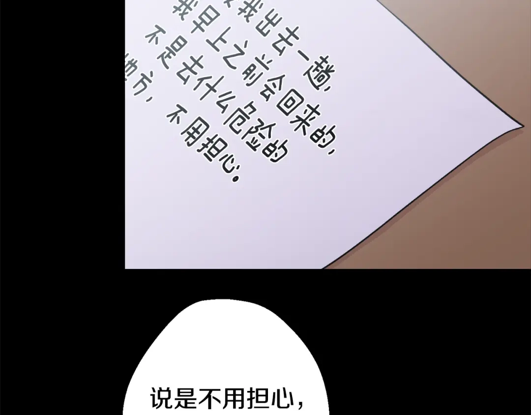 月光嚎叫 第19话 梦见母亲 第56页