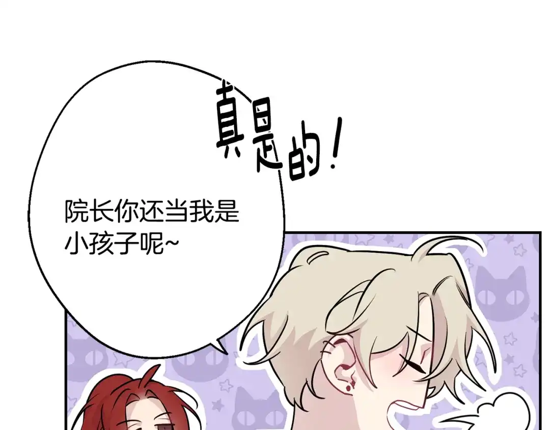 月光嚎叫 第19话 梦见母亲 第85页