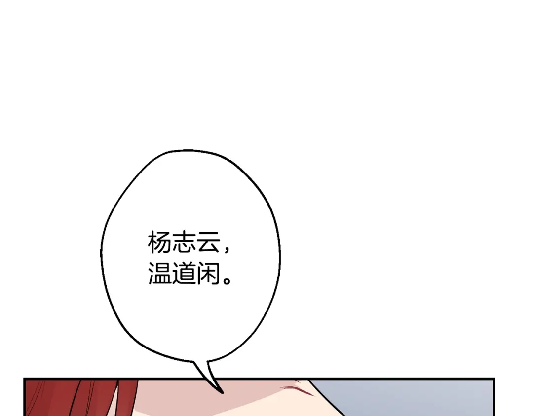 月光嚎叫 第19话 梦见母亲 第111页