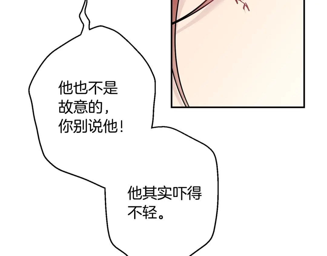 月光嚎叫 第19话 梦见母亲 第97页
